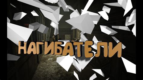 НАГИБАТЕЛИ!(Outlast) - YouTube