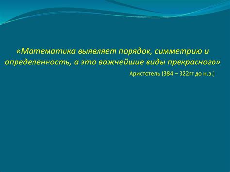 Симметрия в природе - презентация онлайн