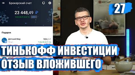 Тинькоф Инвестиции - отзыв вложившего клиента 2020. Обзор приложения и ...