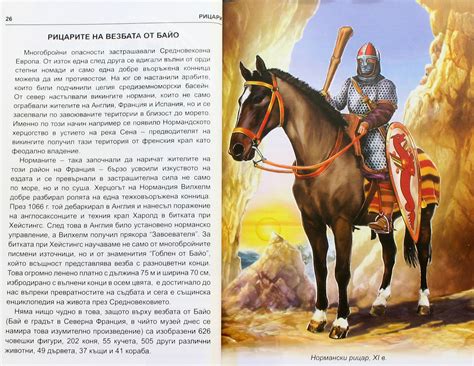 Рицари — Моята библиотека