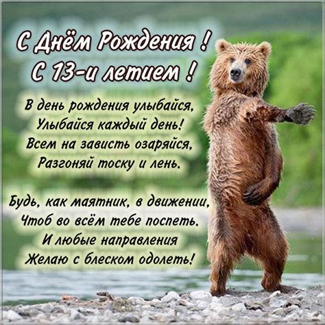 Открытки с днем рождения на 13 лет