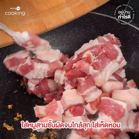 Wongnai Cooking - แจกสูตร "บะเต็ง" 🐷🐷🐷...