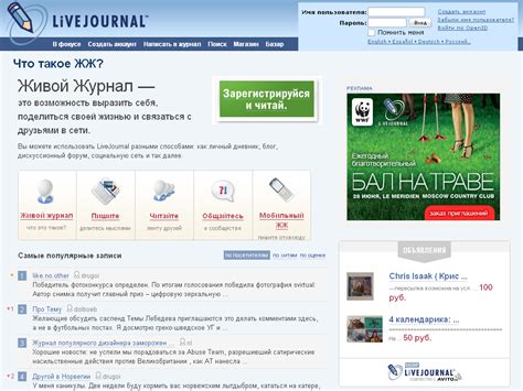 Живой журнал | это... Что такое Живой журнал?