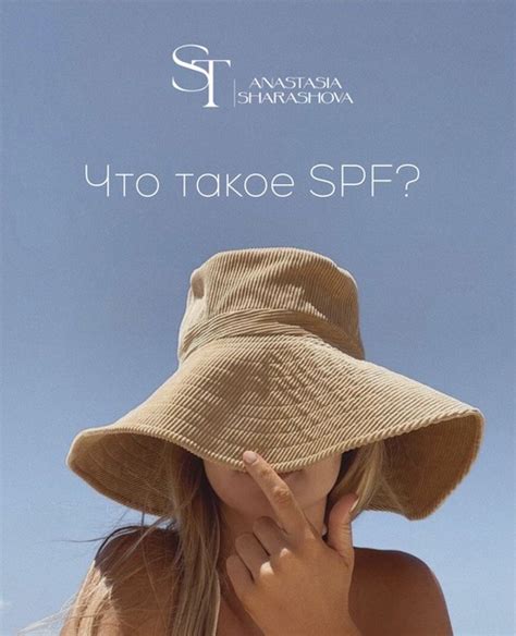 Что такое SPF? ☀️ - это фактор защиты от УФ-излучения, показывающий ...