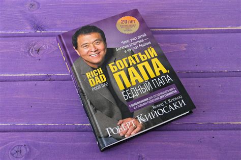 «Богатый папа, бедный папа»: краткое содержание книги Роберта Кийосаки