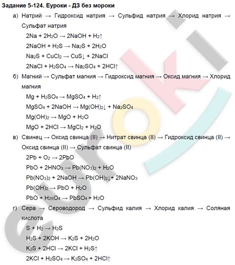 ГДЗ Номер 124 Химия 8 класс Кузнецова Задачник Глава 5. Основные классы ...