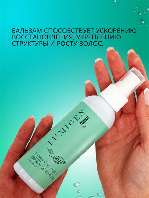 Бальзам-спрей для ускорения роста волос Lumigen. Купить в интернет-магазине
