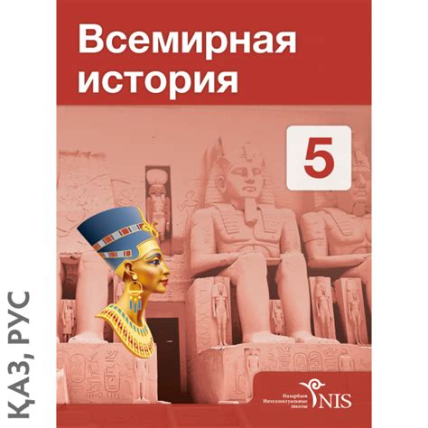5 класс всемирка