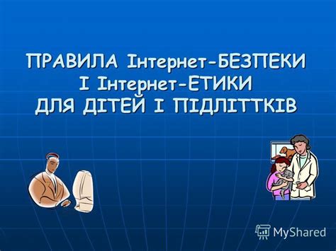 Презентация на тему: "9 ЛЮТОГО- ДЕНЬ БЕЗПЕЧНОГО ІНТЕРНЕТУ Що розуміють ...