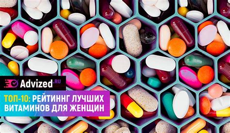 ТОП-10: Рейтинг лучших витаминов для женщин