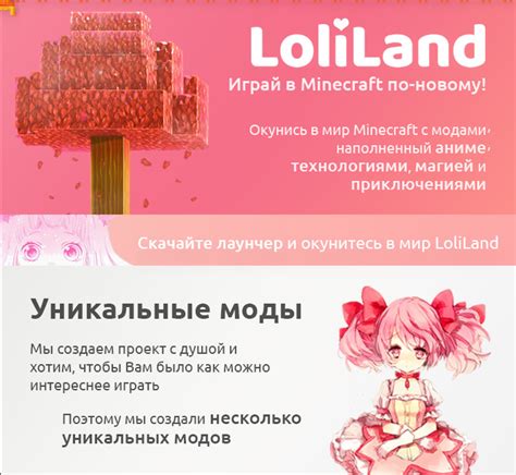 Loliland - Лаунчер для Майнкрафт