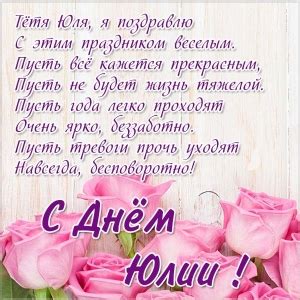 Картинки Именины Юлии (18 фото) 🔥 BipBap.ru