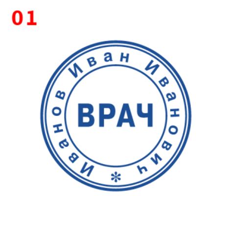 Печать врача №1