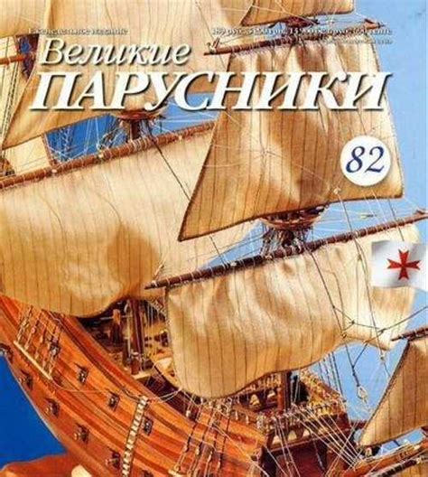 Великие парусники Деагостини Москва | Товары для хобби | Festima.Ru ...