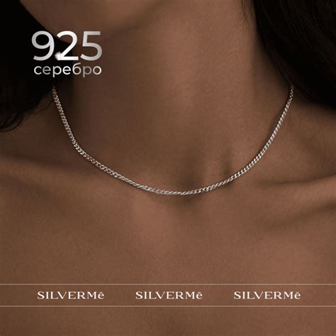 Цепочка на шею женская серебряная, серебро 925 купить на OZON по низкой ...