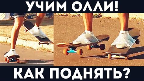 Простые легкие скейт трюки для новичков - Как поднять скейт - Как ...