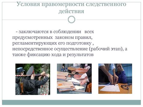 Следственные действия - презентация онлайн