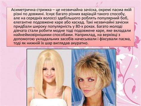 Асиметричні стрижки - презентация онлайн