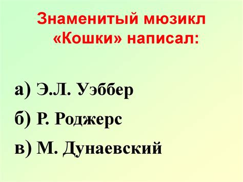 Тесты по музыке 5 класс - презентация онлайн