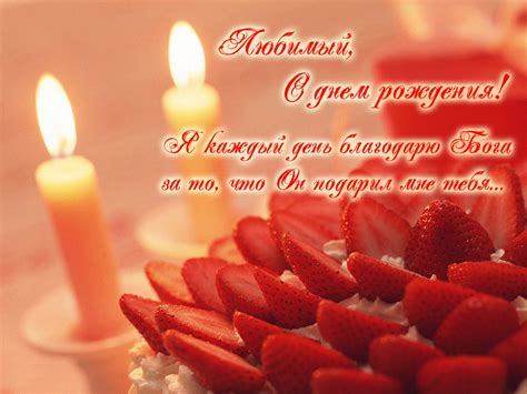Картинки с днем рождения любимому: красивые поздравительные открытки ...