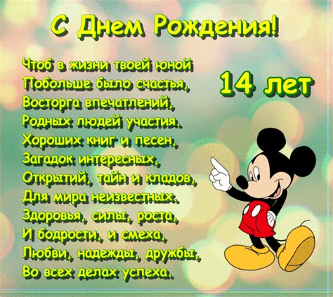 Открытки с Днем рождения Мальчику 14 лет
