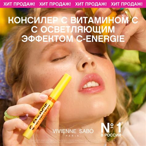 Консилер Vivienne Sabo С-energie, маскирующий, с витамином С, тон 02 ...