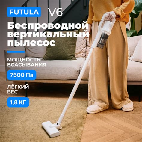 Пылесос вертикальный беспроводной Futula V6, белый / Аккумуляторный ...