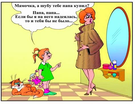 Карикатуры про мужа и жену
