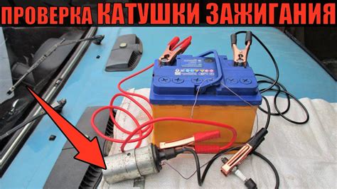 Проверка катушки зажигания в дорожных условиях - YouTube