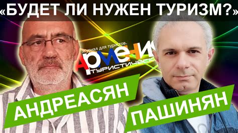 АРМЕНИЯ ТУРИСТИЧЕСКАЯ - Журнал для туристов.