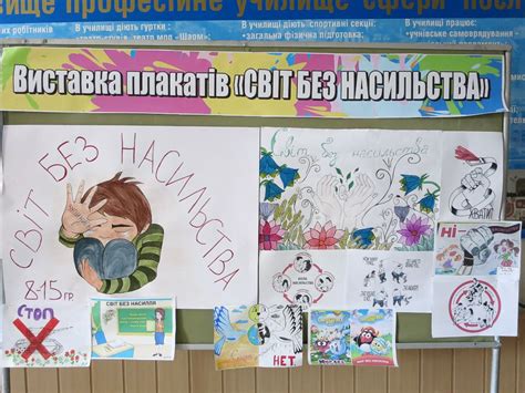 Конкурс плакатів «Світ без насильства»
