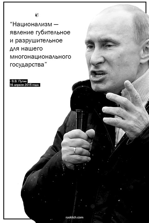 Владимир Путин о национализме — Local Crew