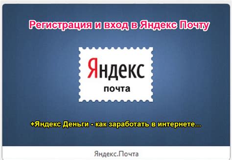 Яндекс почта: вход на мою страницу. Регистрация и вход в почту через ...