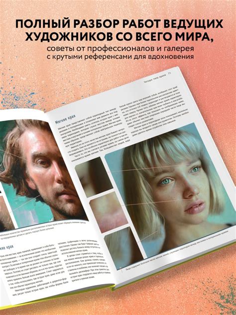 Книга Портрет Базовый курс по рисованию людей Основы рисунка и поиски ...