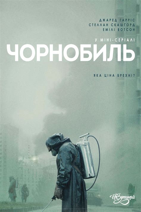 Chernobyl (TV Series 2019-2019) - Posters — The Movie Database (TMDB)