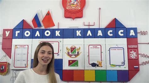 Классный уголок - YouTube