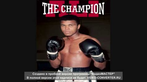 Самое Лучшее видео про Мухаммеда Али - YouTube