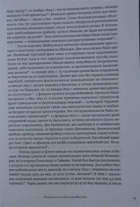 Книга: История внешней политики Российской империи 1801-1914. Том 4 ...