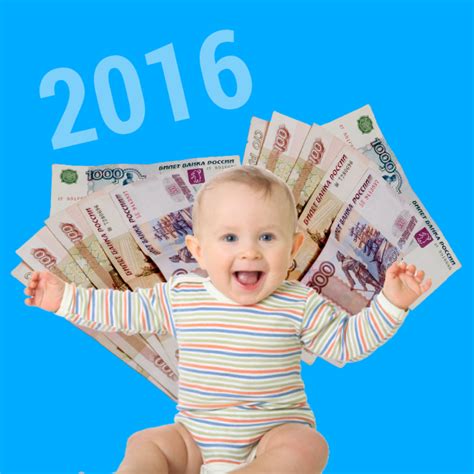 Детские пособия с 1 июля 2016 года