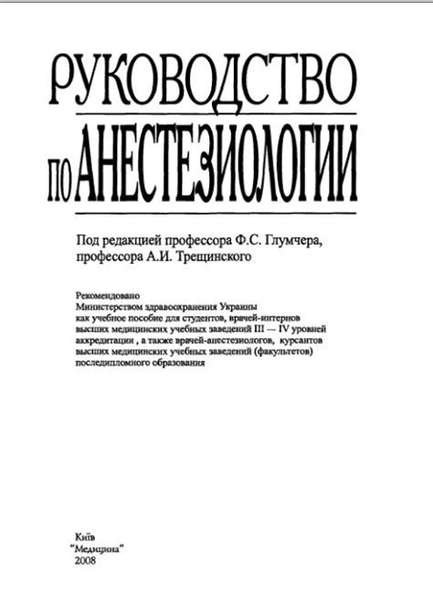 Руководство по килинической анестезиологии ( 2 книги)