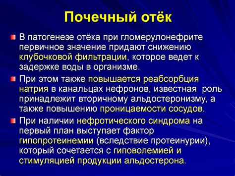 Патология водносолевого обмена состояния гипер- и гипогидрии отёки ...