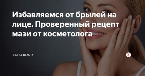 Избавляемся от брылей на лице. Проверенный рецепт мази от косметолога ...