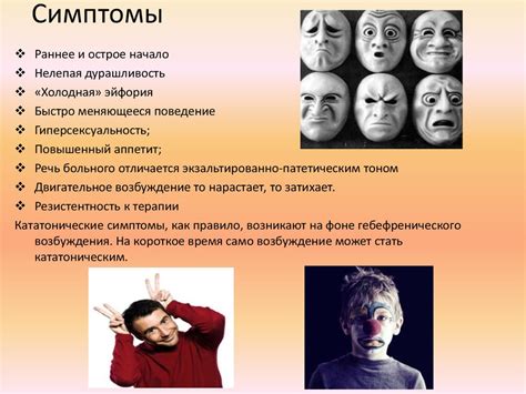 Гебефреническая форма шизофрении - online presentation