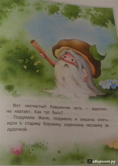 Книга: Цветик-семицветик. Сказочные истории - Катаев, Лебедева. Купить ...