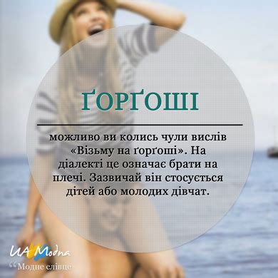 Модне слівце: Ґорґоші, значення слова