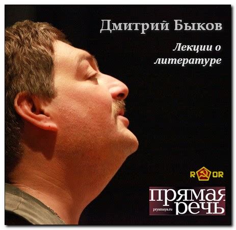 Быков Лекции По Литературе - allstarinstruction