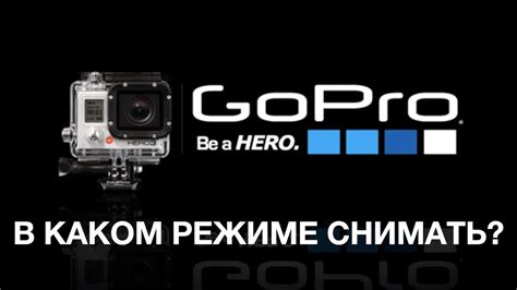 В Каком Режиме Снимать на Гоу Про. Лучшие программы для монтажа. - YouTube