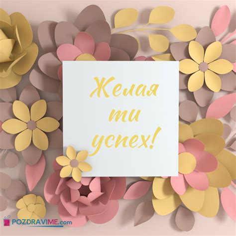 15 Картички за Хубав Ден | PozdraviMe.com