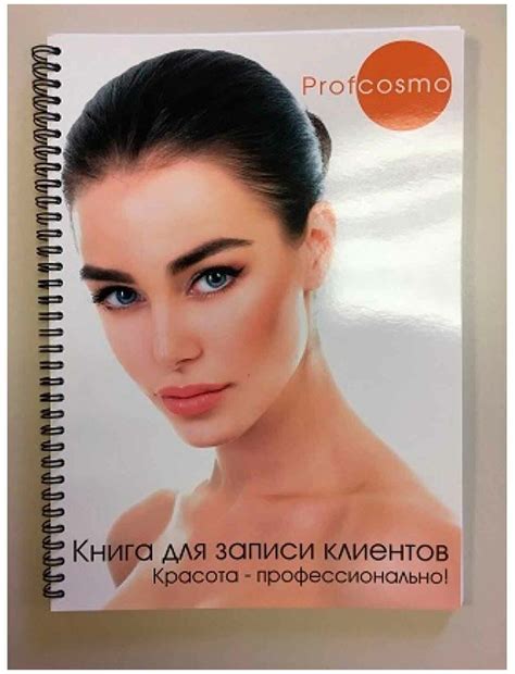 Журнал записи клиентов — купить по низкой цене на Яндекс Маркете