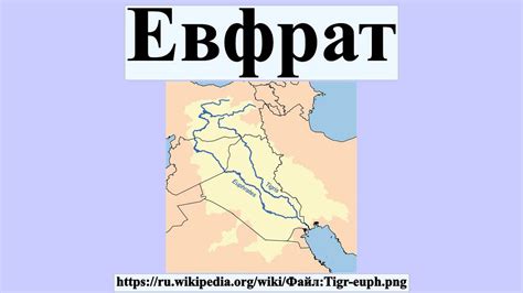 Евфрат - YouTube